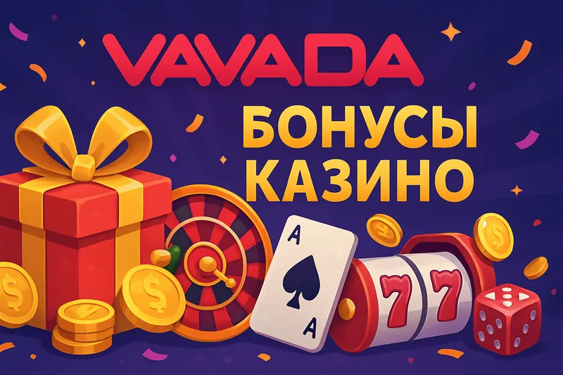 Вавада бонусы